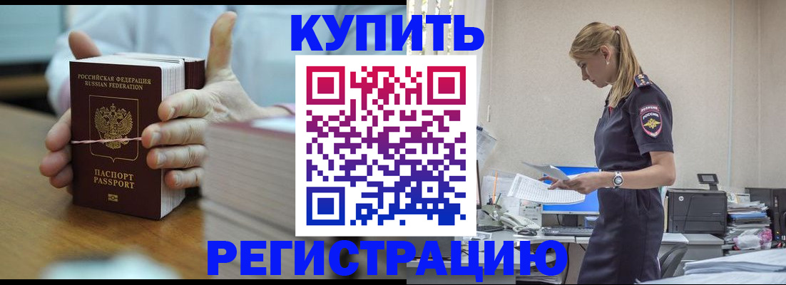 прописка законно в Осе